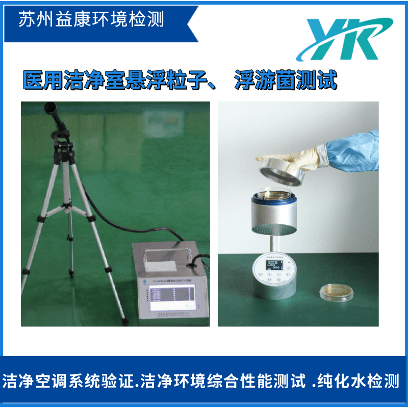 潔凈度測試
