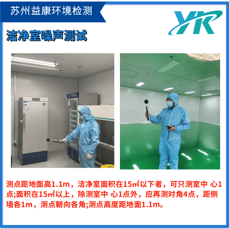噪音測試
